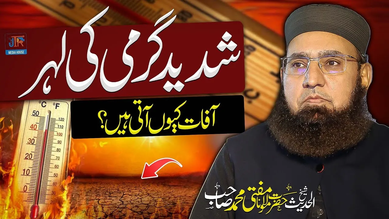 Weather Condition in Karachi | Gunahon Ki Kasrat Bari Waja | JTR Media House